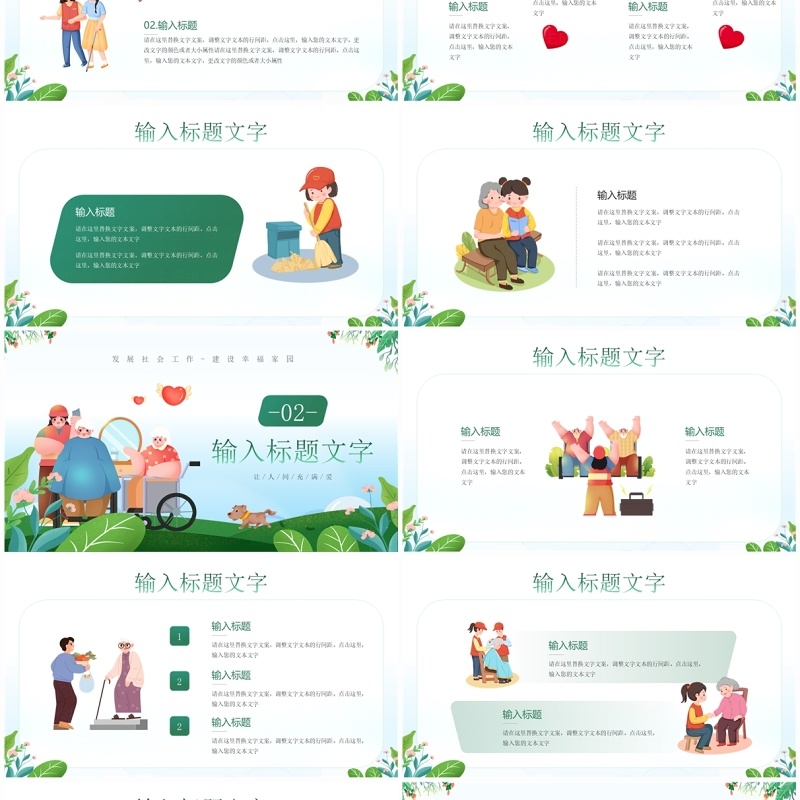 绿色卡通风社会工作者日PPT模板