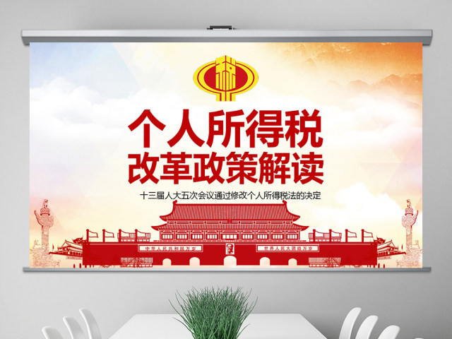 原创新个人所得税改革政策解读税法PPT模板 原创新个人所得税改革政策解读税法PPT模板