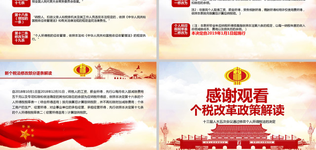 原创新个人所得税改革政策解读税法PPT模板 原创新个人所得税改革政策解读税法PPT模板