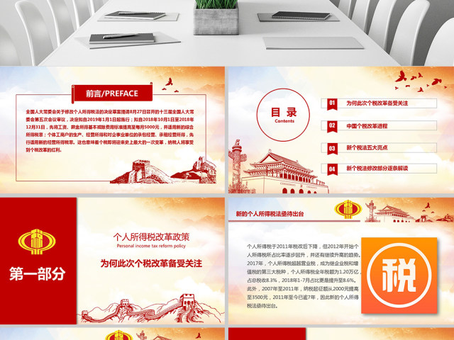 原创新个人所得税改革政策解读税法PPT模板 原创新个人所得税改革政策解读税法PPT模板