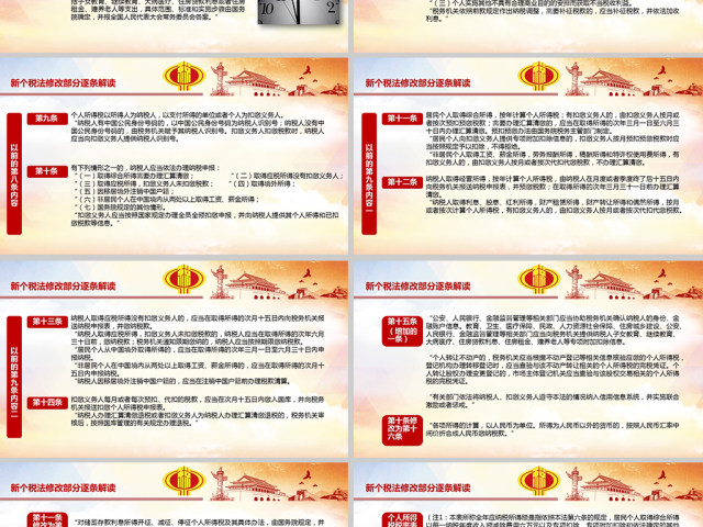 原创新个人所得税改革政策解读税法PPT模板 原创新个人所得税改革政策解读税法PPT模板