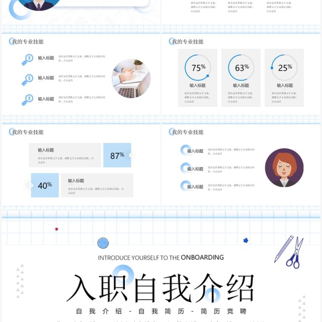 蓝色简约风入职自我介绍PPT模板