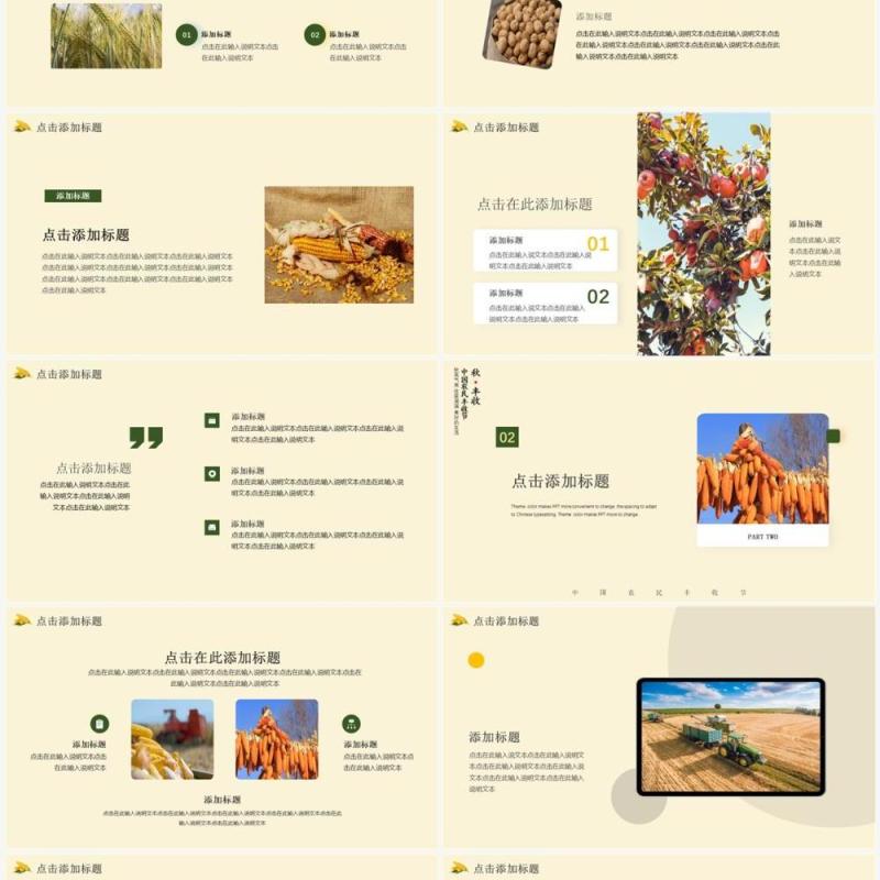 黄绿色简约风中国农民丰收节PPT通用模板