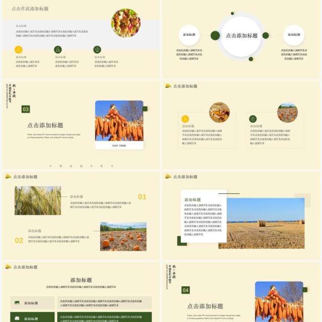 黄绿色简约风中国农民丰收节PPT通用模板
