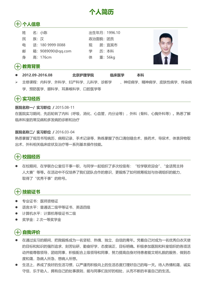 医学医生护理护士个人简历模板42