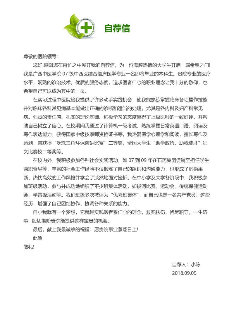 医学医生护理护士个人简历模板42