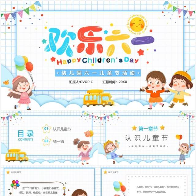 蓝色卡通幼儿园六一儿童节活动PPT模板 蓝色卡通幼儿园六一儿童节活动PPT模板