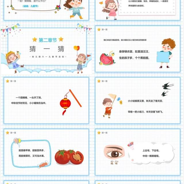 蓝色卡通幼儿园六一儿童节活动PPT模板 蓝色卡通幼儿园六一儿童节活动PPT模板