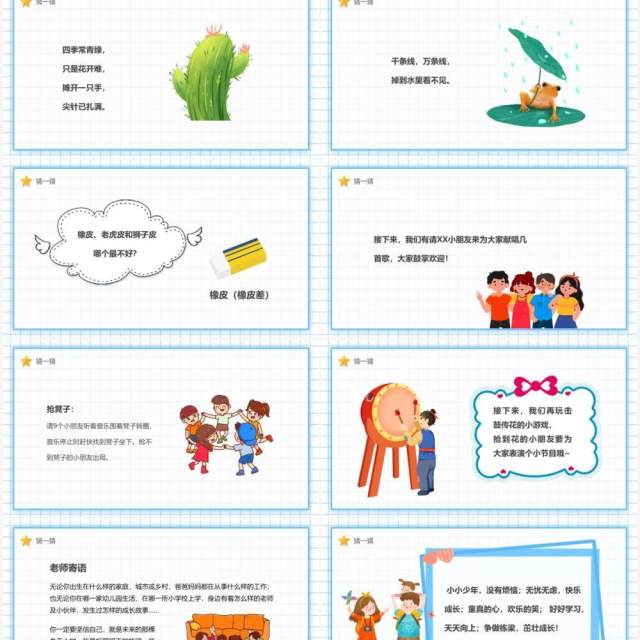 蓝色卡通幼儿园六一儿童节活动PPT模板 蓝色卡通幼儿园六一儿童节活动PPT模板