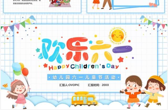 蓝色卡通幼儿园六一儿童节活动PPT模板 蓝色卡通幼儿园六一儿童节活动PPT模板