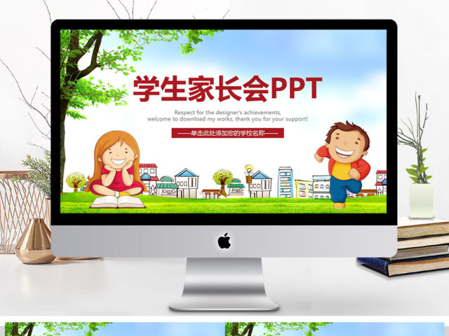 家长会开学季学校ppt模板小学新学期培训