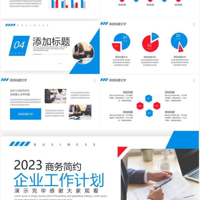 蓝色商务风企业工作计划PPT通用模板 蓝色商务风企业工作计划PPT通用模板
