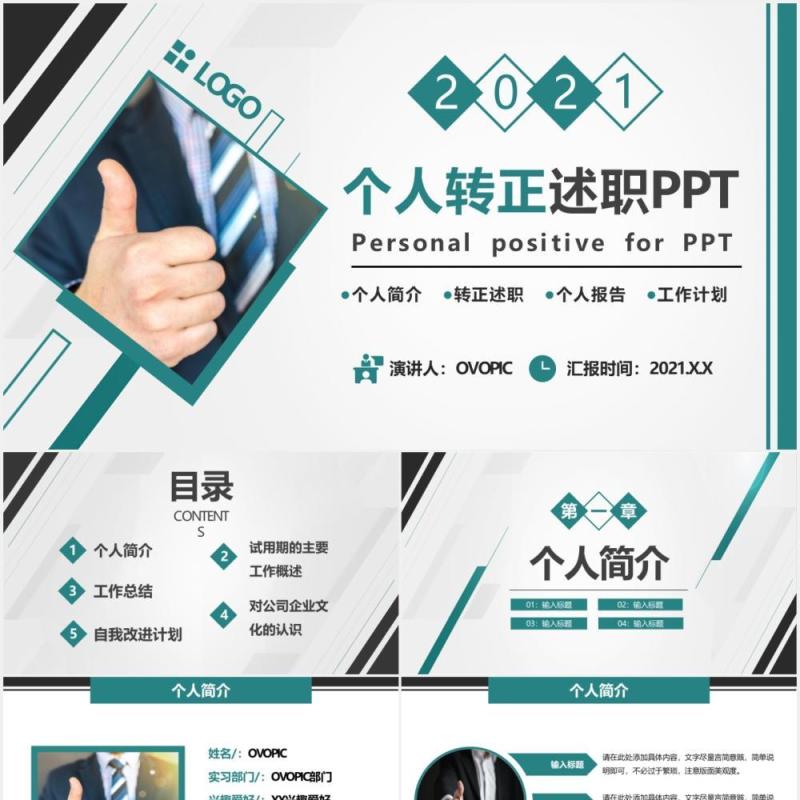 2021简约商务新员工个人转正述职报告PPT模板