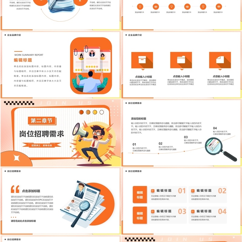 橙色卡通风职等你来春季校园招聘PPT模板
