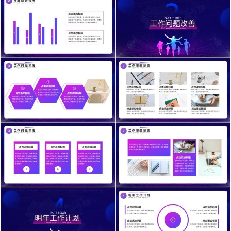 紫色渐变商务风新年工作计划PPT模板