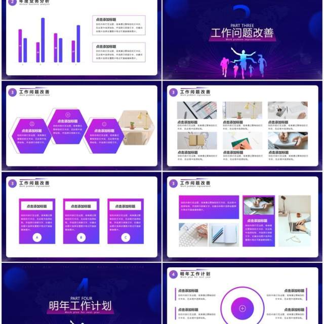 紫色渐变商务风新年工作计划PPT模板
