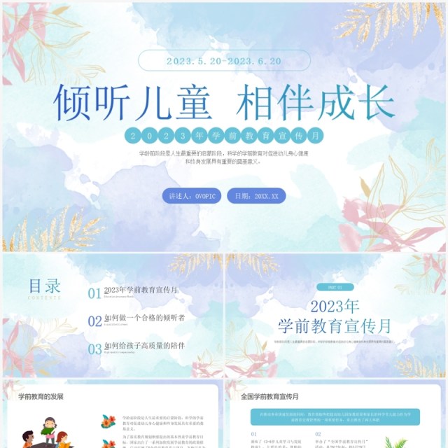 蓝色小清新学前教育宣传月PPT模板 蓝色小清新学前教育宣传月PPT模板