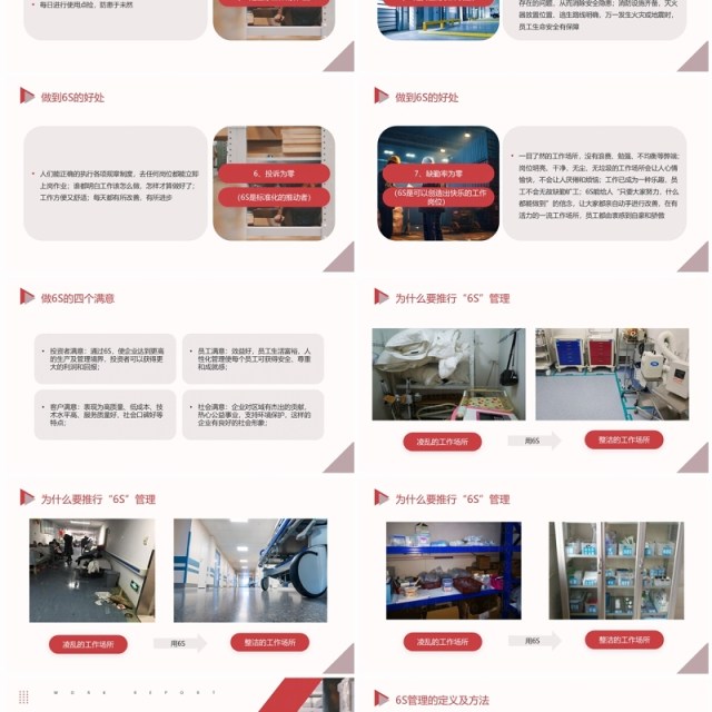 红色商务风6S管理内容和标准PPT模板 红色商务风6S管理内容和标准PPT模板
