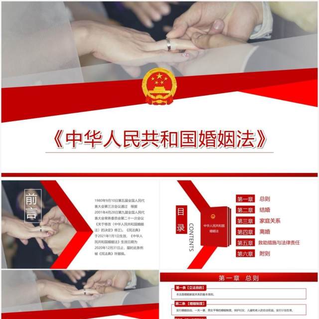 简约红色中华人民共和国婚姻法PPT模板 简约红色中华人民共和国婚姻法PPT模板