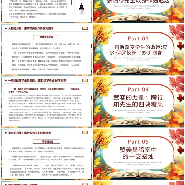 红色插画风十个经典育人故事PPT模板 红色插画风十个经典育人故事PPT模板