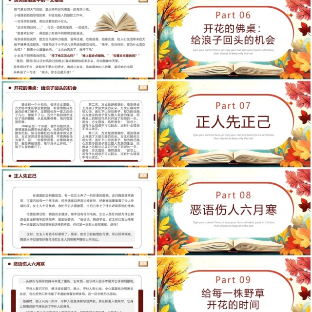 红色插画风十个经典育人故事PPT模板 红色插画风十个经典育人故事PPT模板