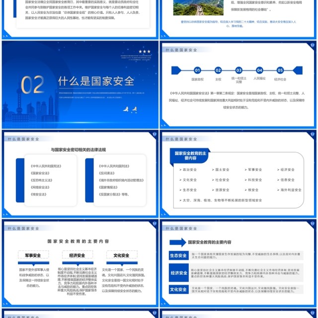 蓝色简约风全民国家安全教育日PPT模板