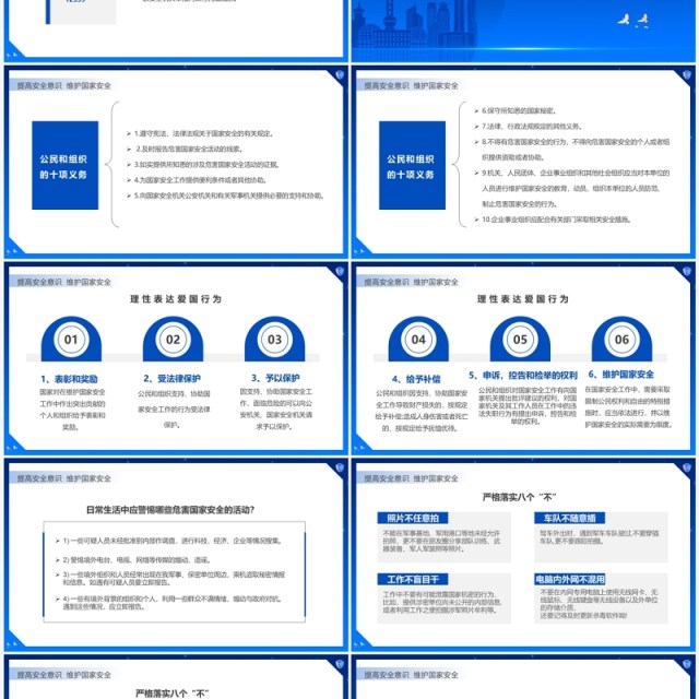 蓝色简约风全民国家安全教育日PPT模板