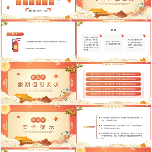 黄色国潮风中秋国庆放假通知PPT模板