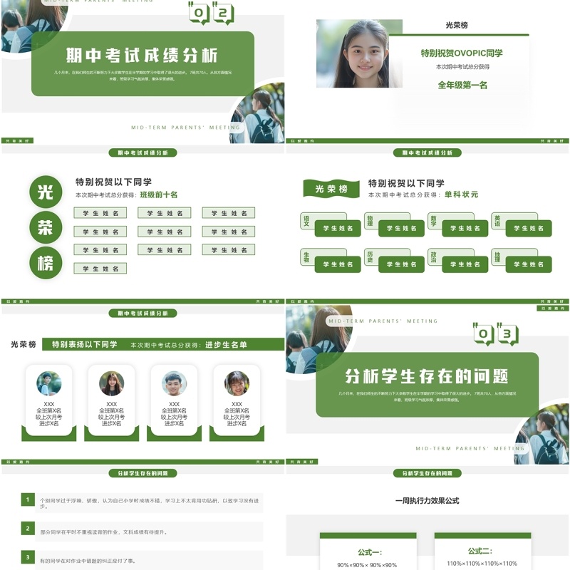 绿色简约风初一期中家长会PPT模板