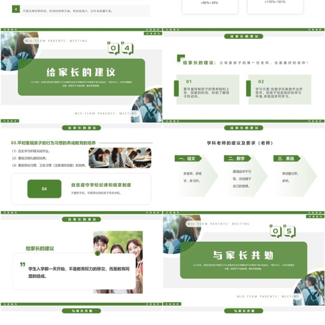 绿色简约风初一期中家长会PPT模板 绿色简约风初一期中家长会PPT模板