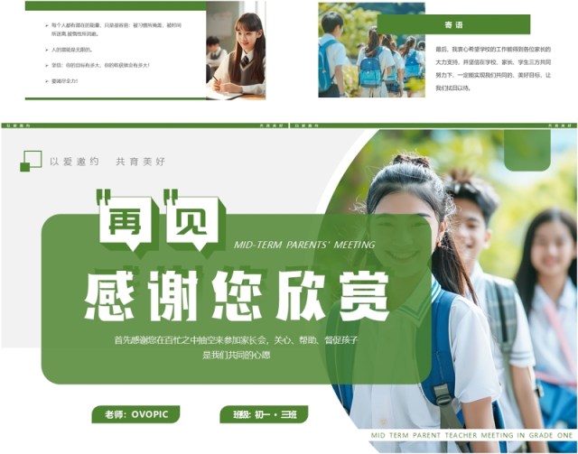 绿色简约风初一期中家长会PPT模板 绿色简约风初一期中家长会PPT模板