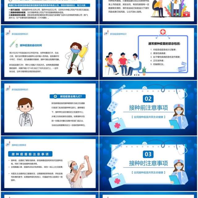 蓝色卡通风新冠肺炎疫苗注射注意须知PPT模板