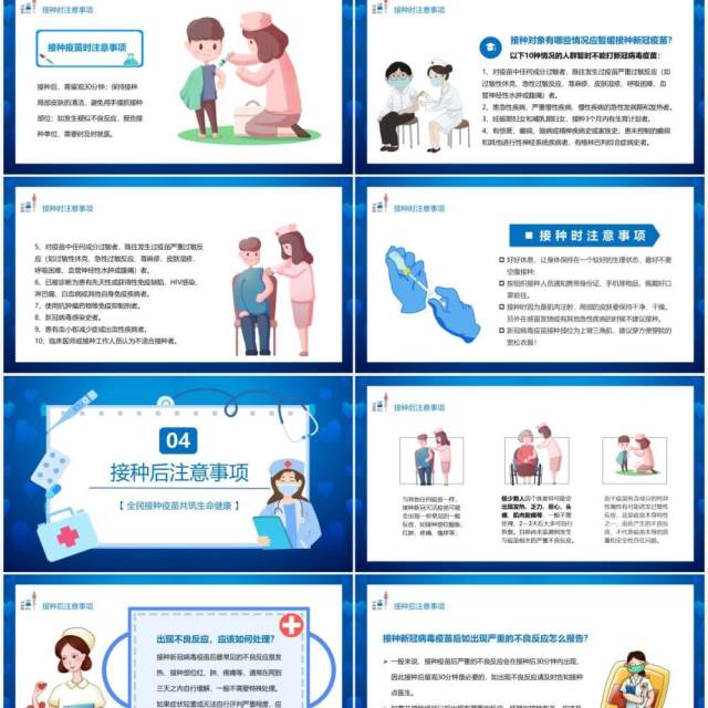 蓝色卡通风新冠肺炎疫苗注射注意须知PPT模板