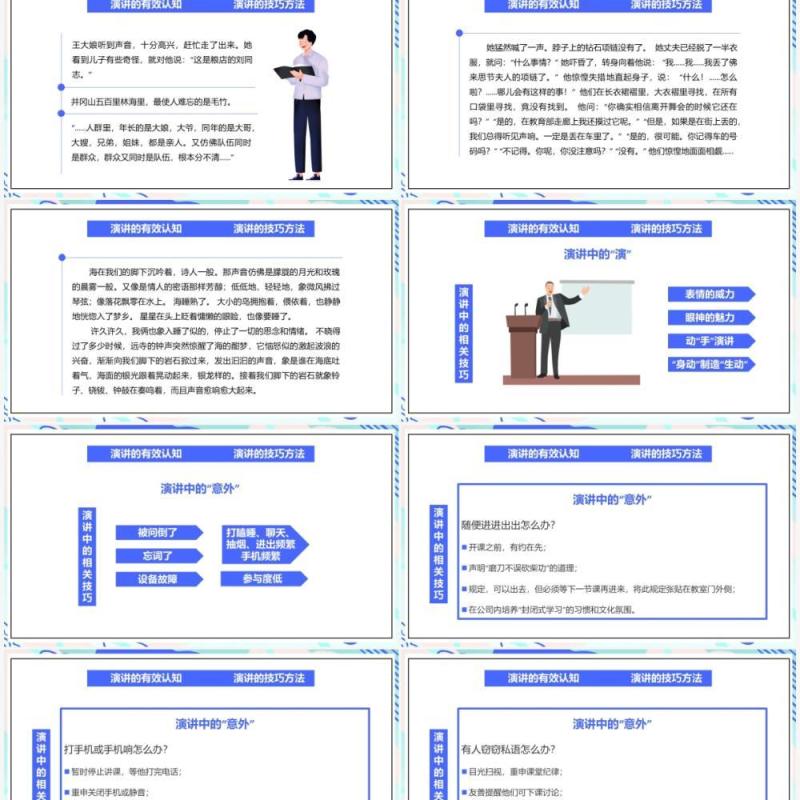 部编版高中语文必修二演讲技巧课件PPT模板