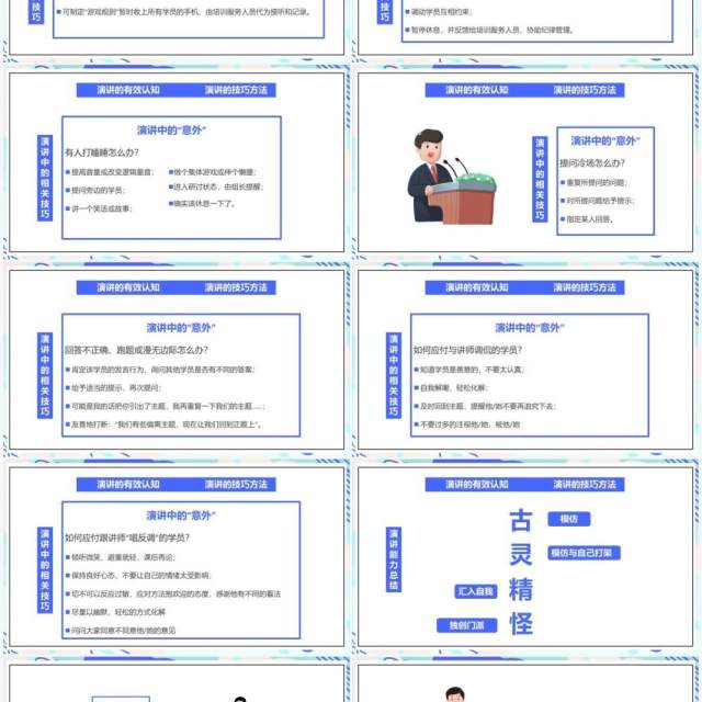 部编版高中语文必修二演讲技巧课件PPT模板 部编版高中语文必修二演讲技巧课件PPT模板