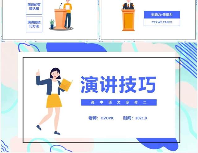 部编版高中语文必修二演讲技巧课件PPT模板 部编版高中语文必修二演讲技巧课件PPT模板
