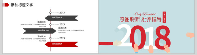 2018创意多彩年终汇报ppt模板 2018创意多彩年终汇报ppt模板