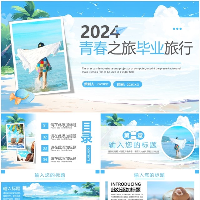 蓝色小清新毕业旅行相册PPT模板 蓝色小清新毕业旅行相册PPT模板