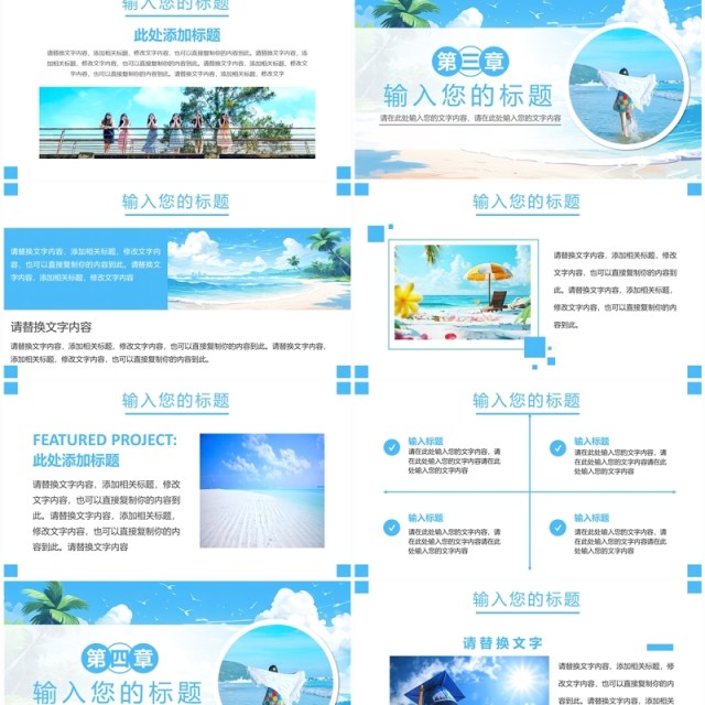 蓝色小清新毕业旅行相册PPT模板 蓝色小清新毕业旅行相册PPT模板