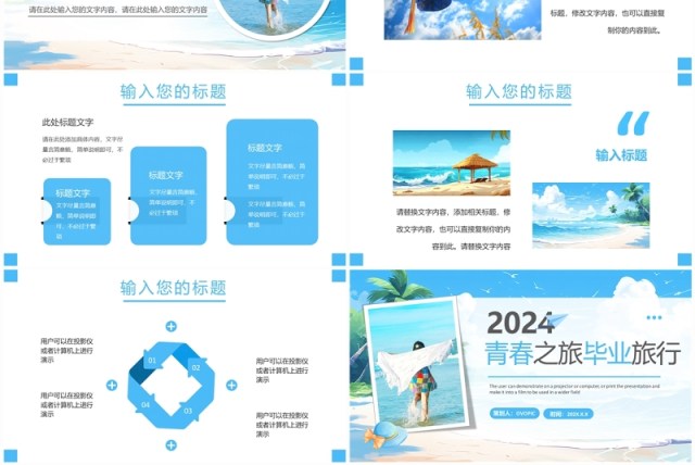 蓝色小清新毕业旅行相册PPT模板 蓝色小清新毕业旅行相册PPT模板