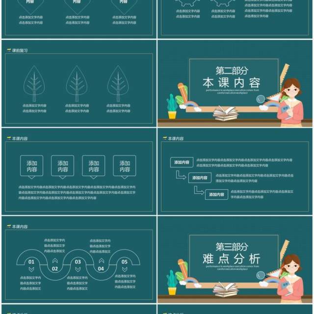 校园教育培训教学说课动态PPT模板