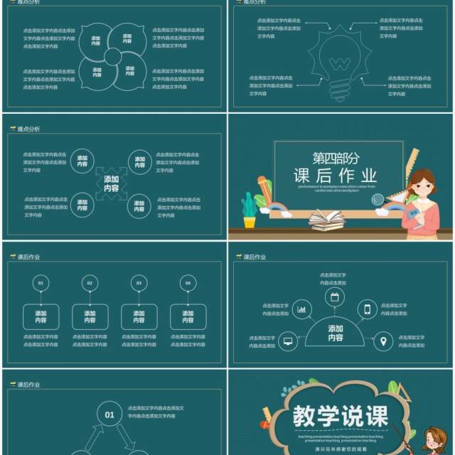 校园教育培训教学说课动态PPT模板 校园教育培训教学说课动态PPT模板
