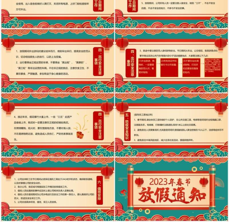 绿色国潮风2023春节放假通知PPT模板