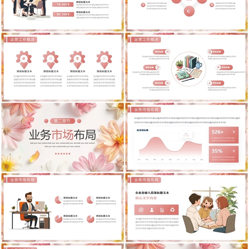 粉色小清新运营年中工作总结PPT模板