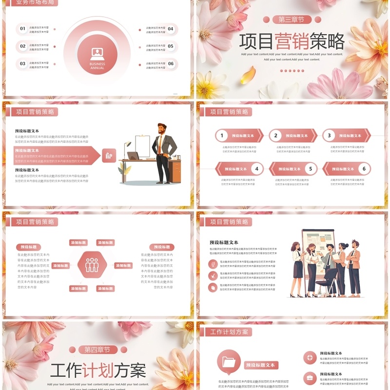 粉色小清新运营年中工作总结PPT模板