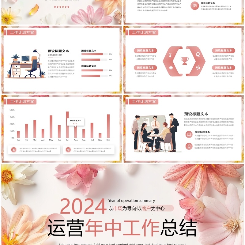 粉色小清新运营年中工作总结PPT模板