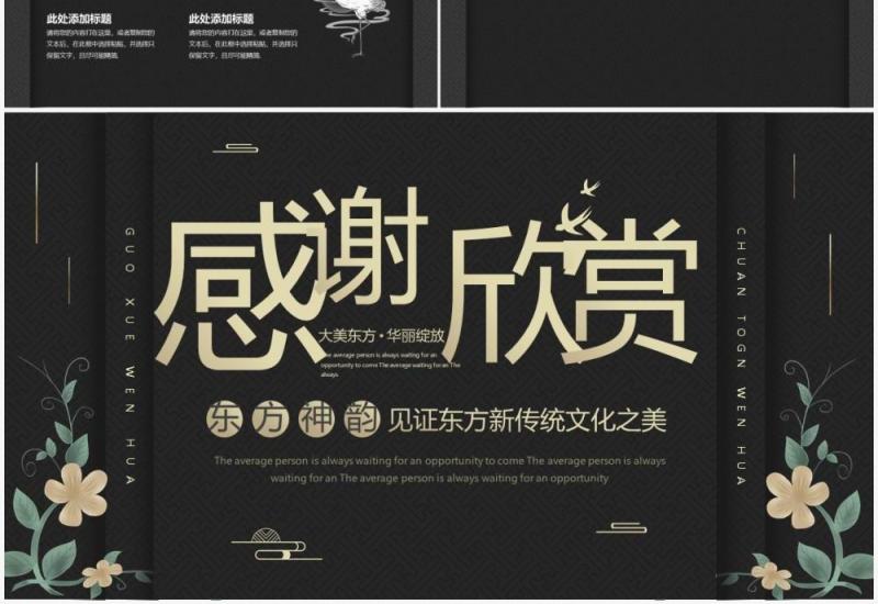 黑金中式东方中国通用PPT背景模板