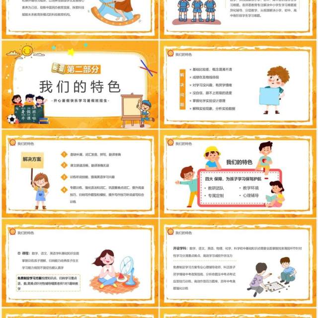 黄色卡通风暑期班招生啦PPT模板 黄色卡通风暑期班招生啦PPT模板