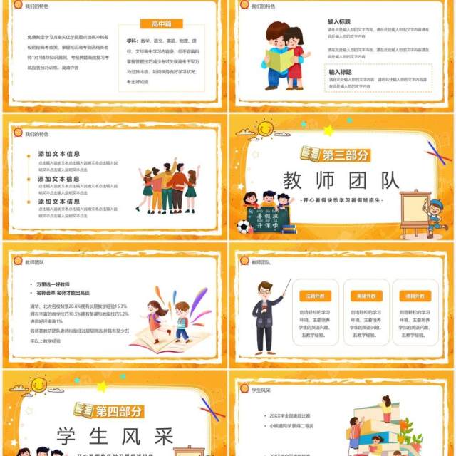黄色卡通风暑期班招生啦PPT模板 黄色卡通风暑期班招生啦PPT模板