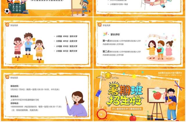 黄色卡通风暑期班招生啦PPT模板 黄色卡通风暑期班招生啦PPT模板